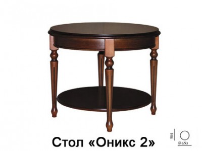 стол журнальный Оникс-2